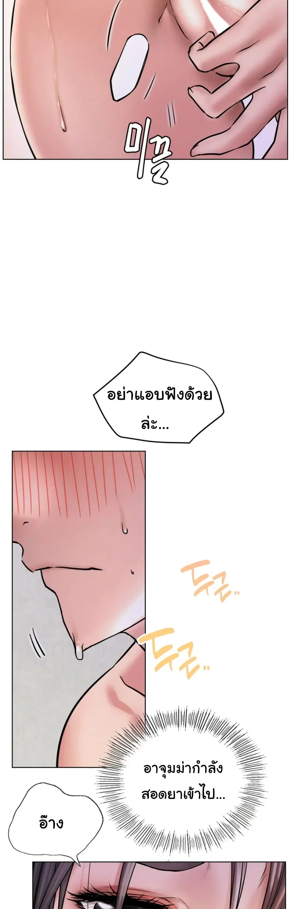 Staying with Ajumma ตอนที่ 40 หน้า 2