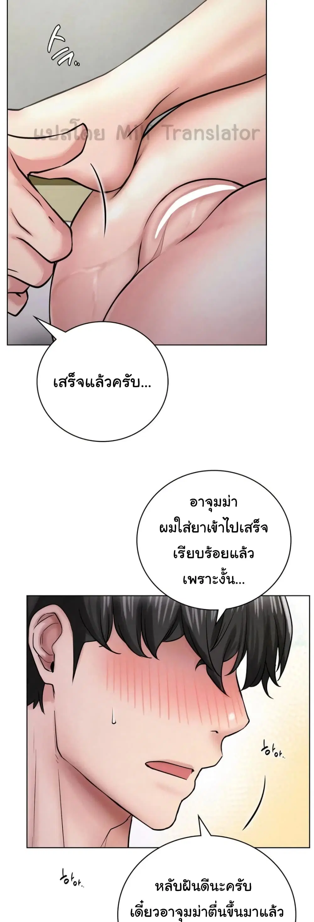 Staying with Ajumma ตอนที่ 41 หน้า 3