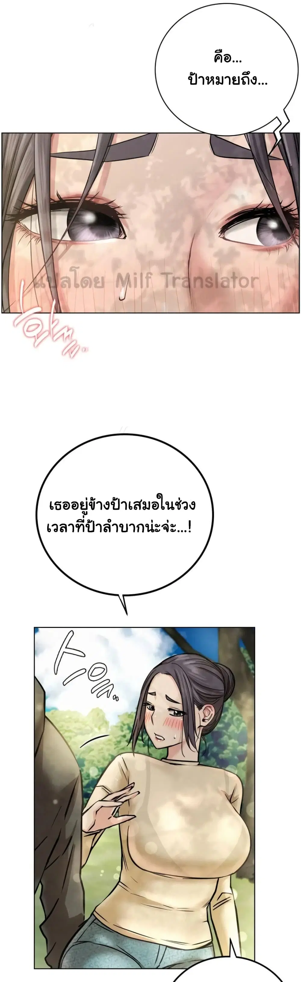 Staying with Ajumma ตอนที่ 44 หน้า 1