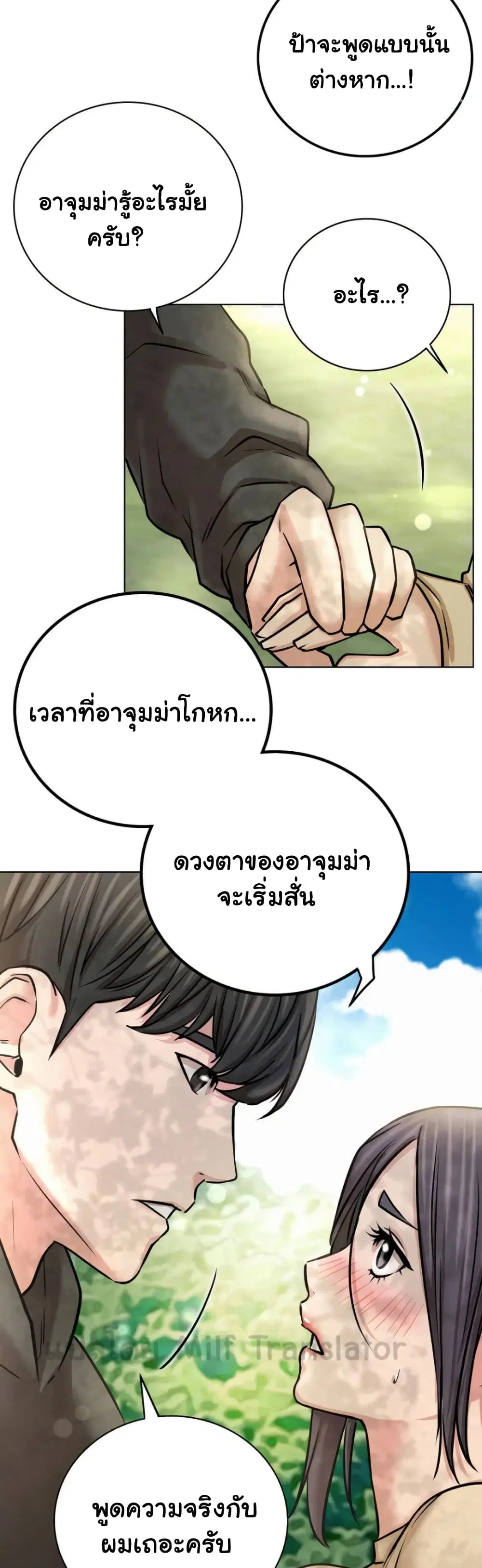 Staying with Ajumma ตอนที่ 44 หน้า 2