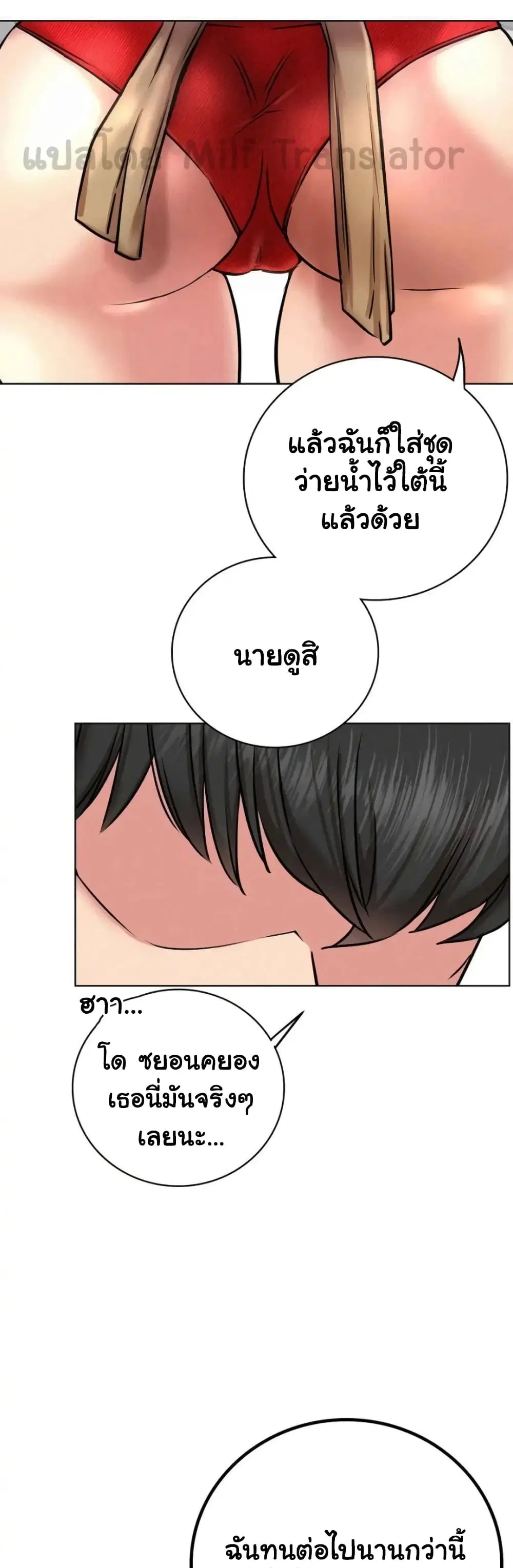 Staying with Ajumma ตอนที่ 45 หน้า 1