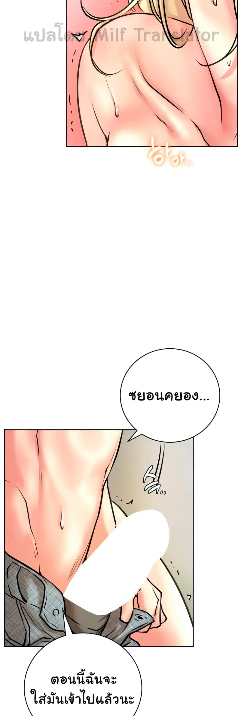 Staying with Ajumma ตอนที่ 46 หน้า 2