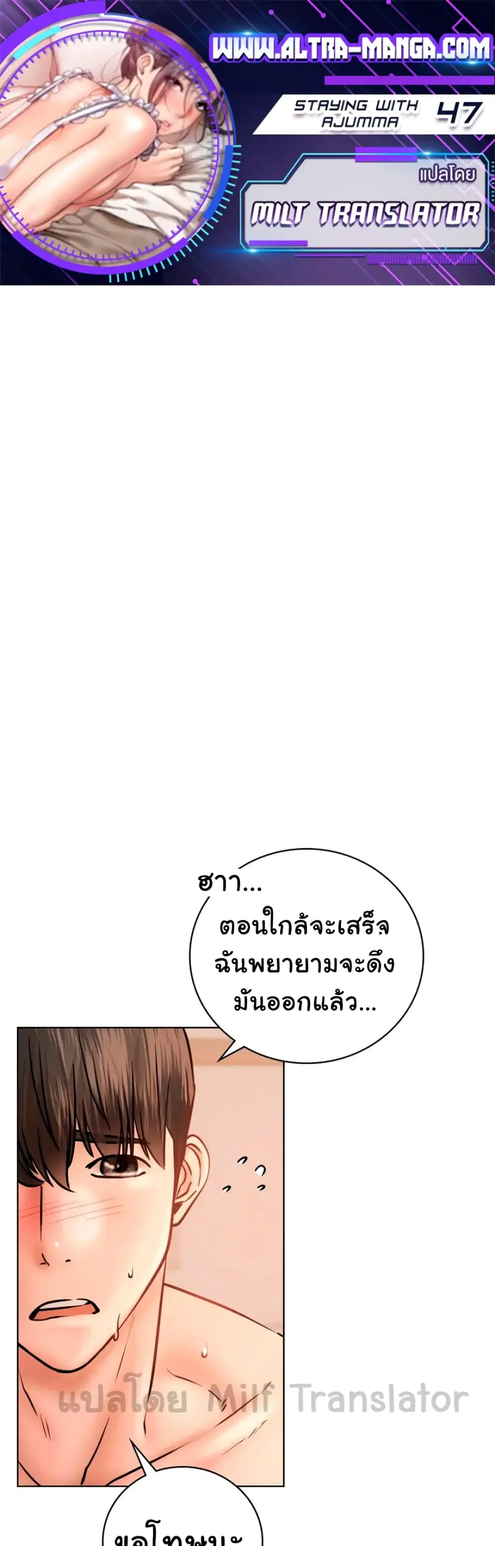 Staying with Ajumma ตอนที่ 47 หน้า 1