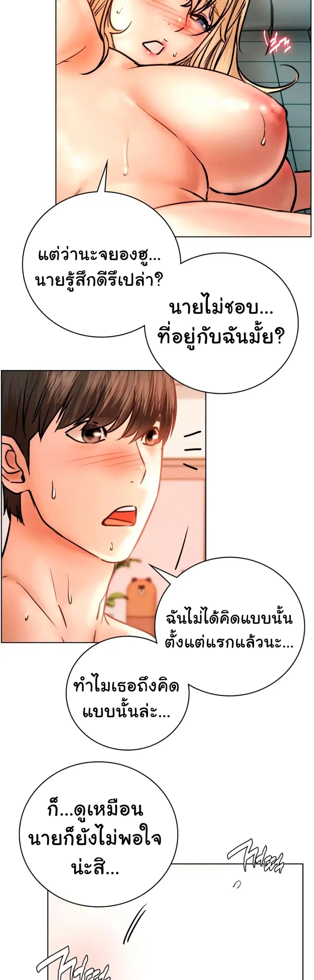 Staying with Ajumma ตอนที่ 47 หน้า 3