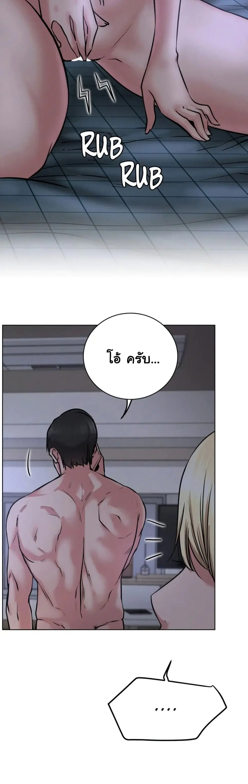 Staying with Ajumma ตอนที่ 48 หน้า 2