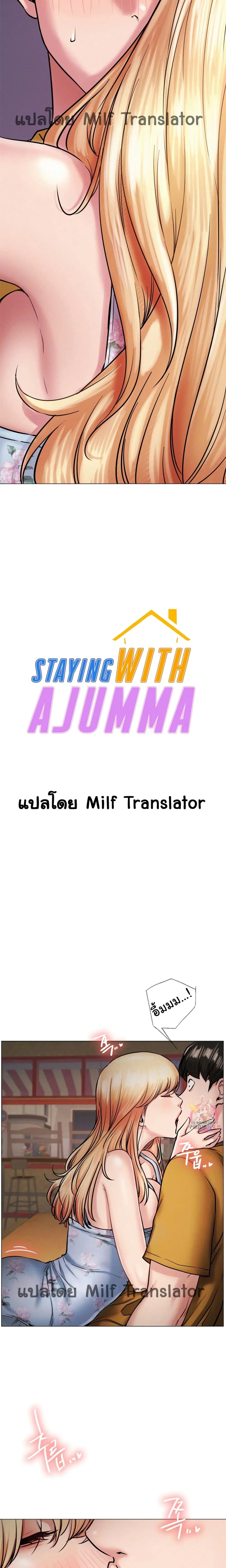 Staying with Ajumma ตอนที่ 5 หน้า 2