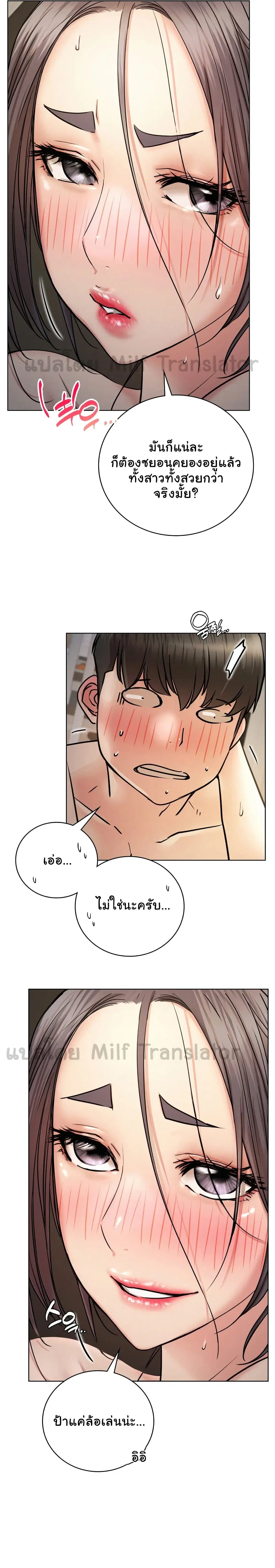 Staying with Ajumma ตอนที่ 50 หน้า 3