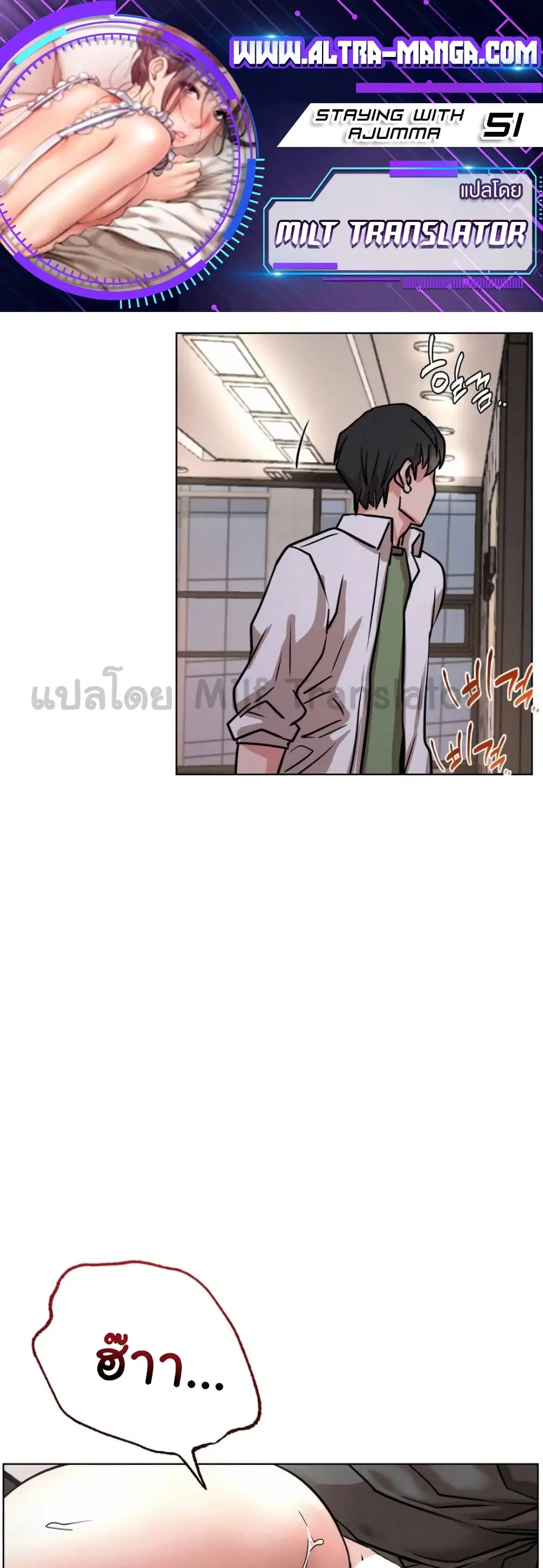 Staying with Ajumma ตอนที่ 51 หน้า 1