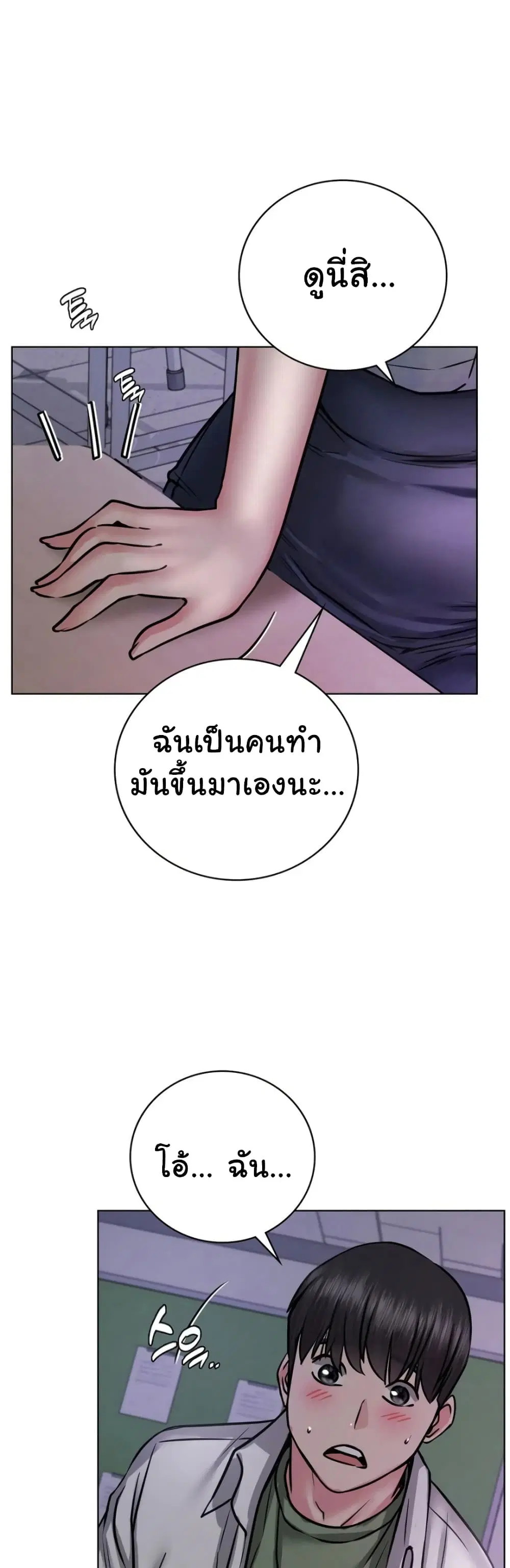 Staying with Ajumma ตอนที่ 53 หน้า 3