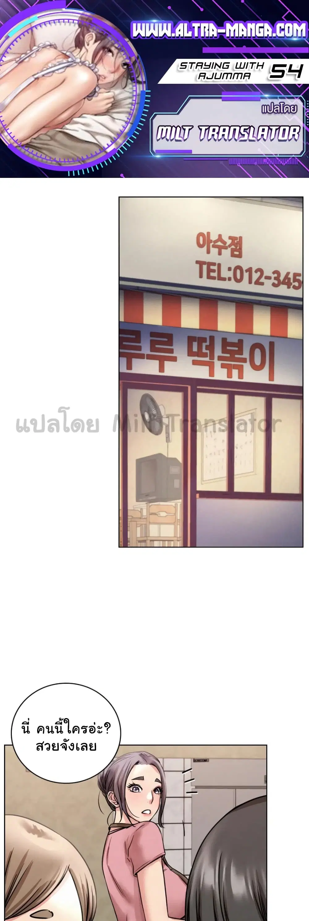 Staying with Ajumma ตอนที่ 54 หน้า 1