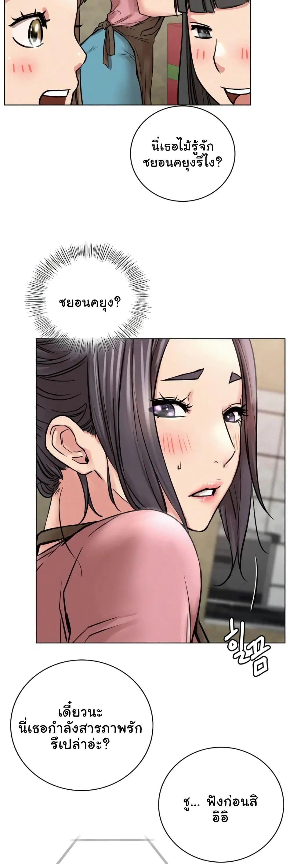 Staying with Ajumma ตอนที่ 54 หน้า 2