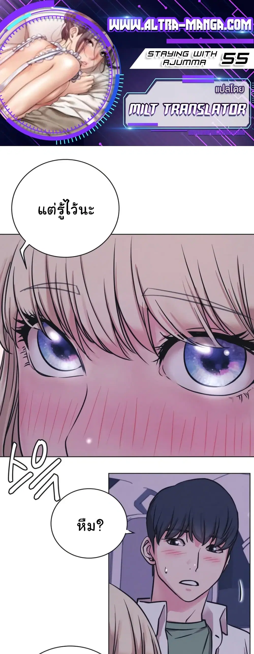 Staying with Ajumma ตอนที่ 55 หน้า 1