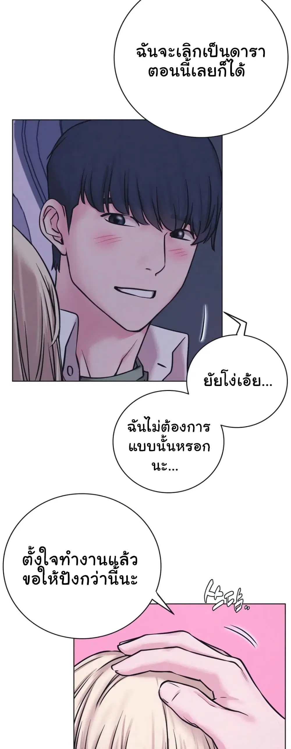 Staying with Ajumma ตอนที่ 55 หน้า 3