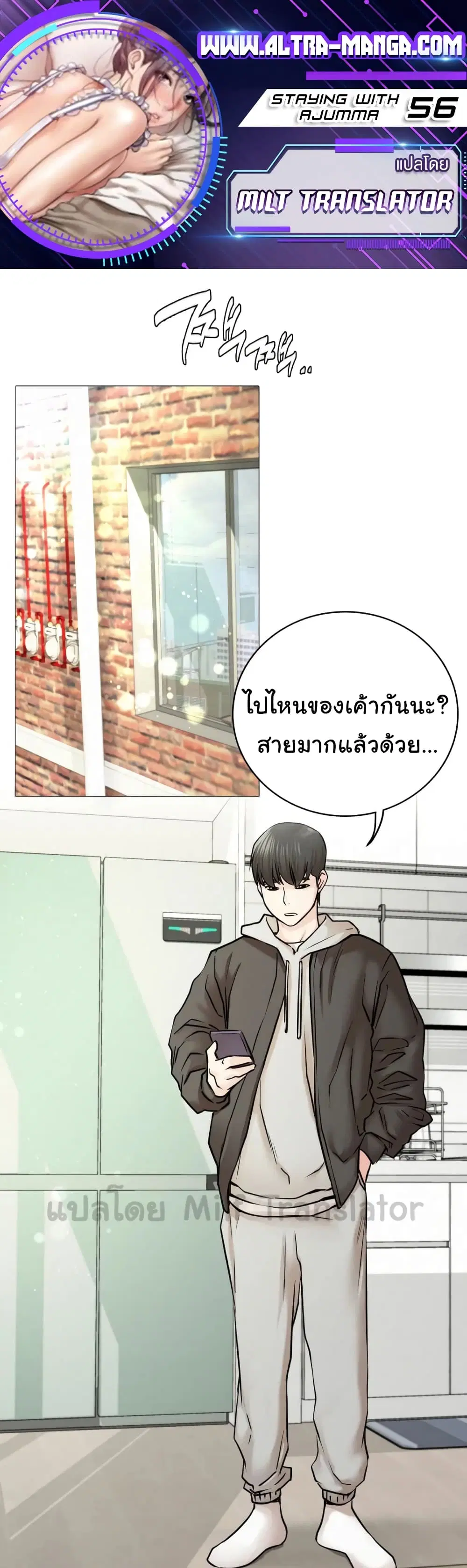 Staying with Ajumma ตอนที่ 56 หน้า 1