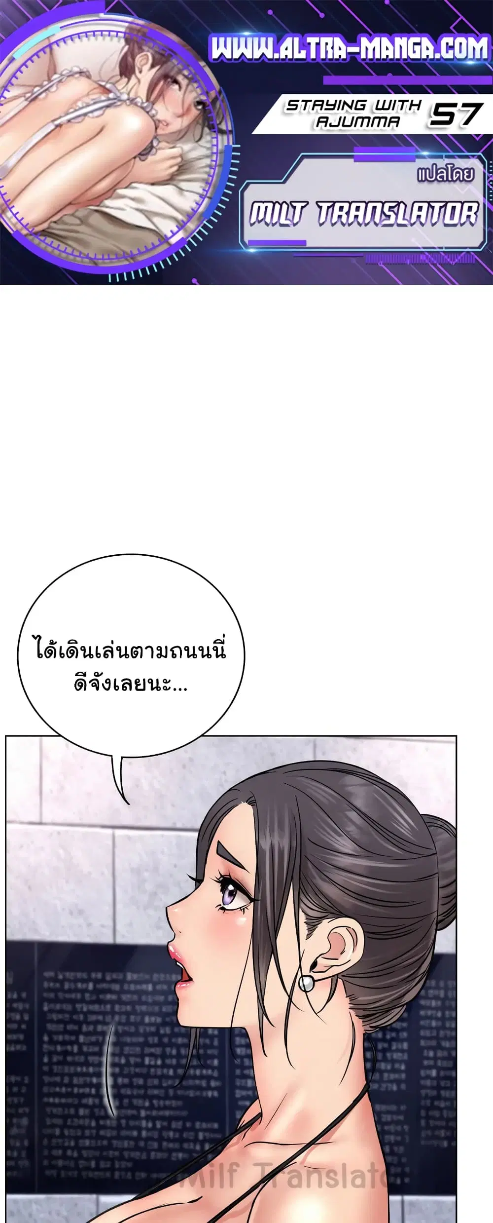 Staying with Ajumma ตอนที่ 57 หน้า 1