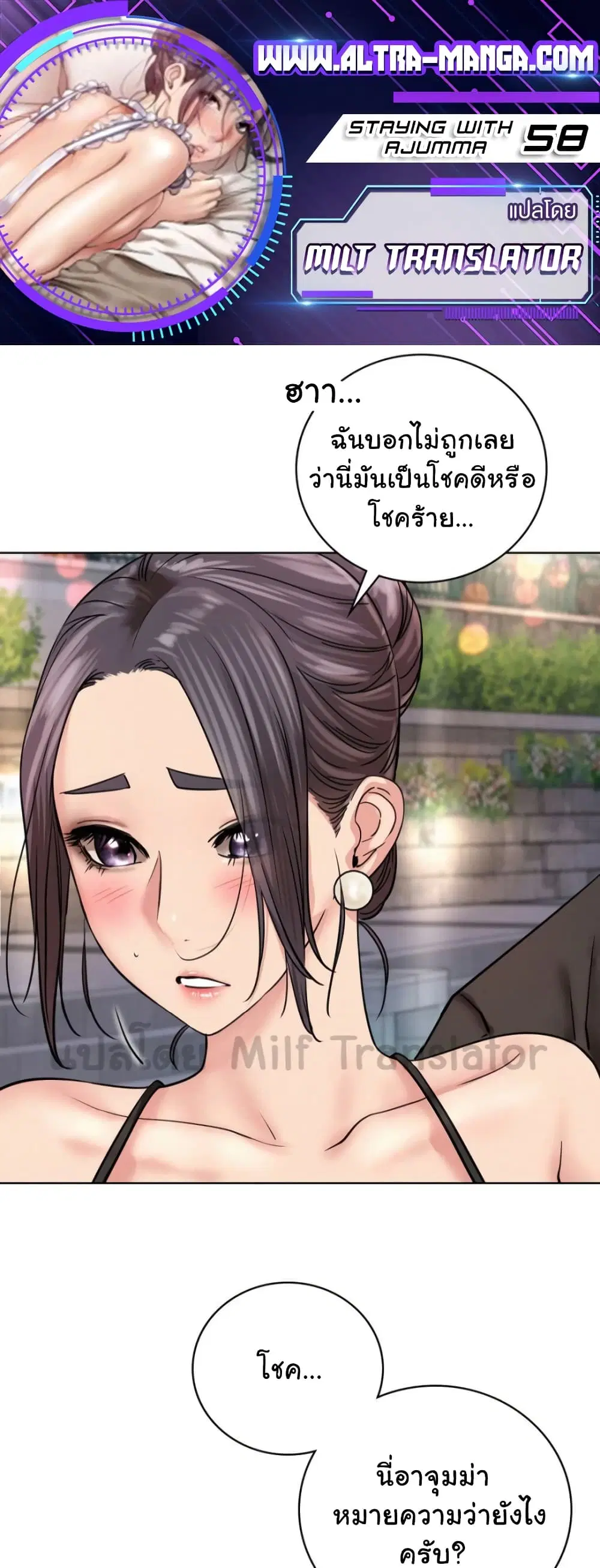Staying with Ajumma ตอนที่ 58 หน้า 1