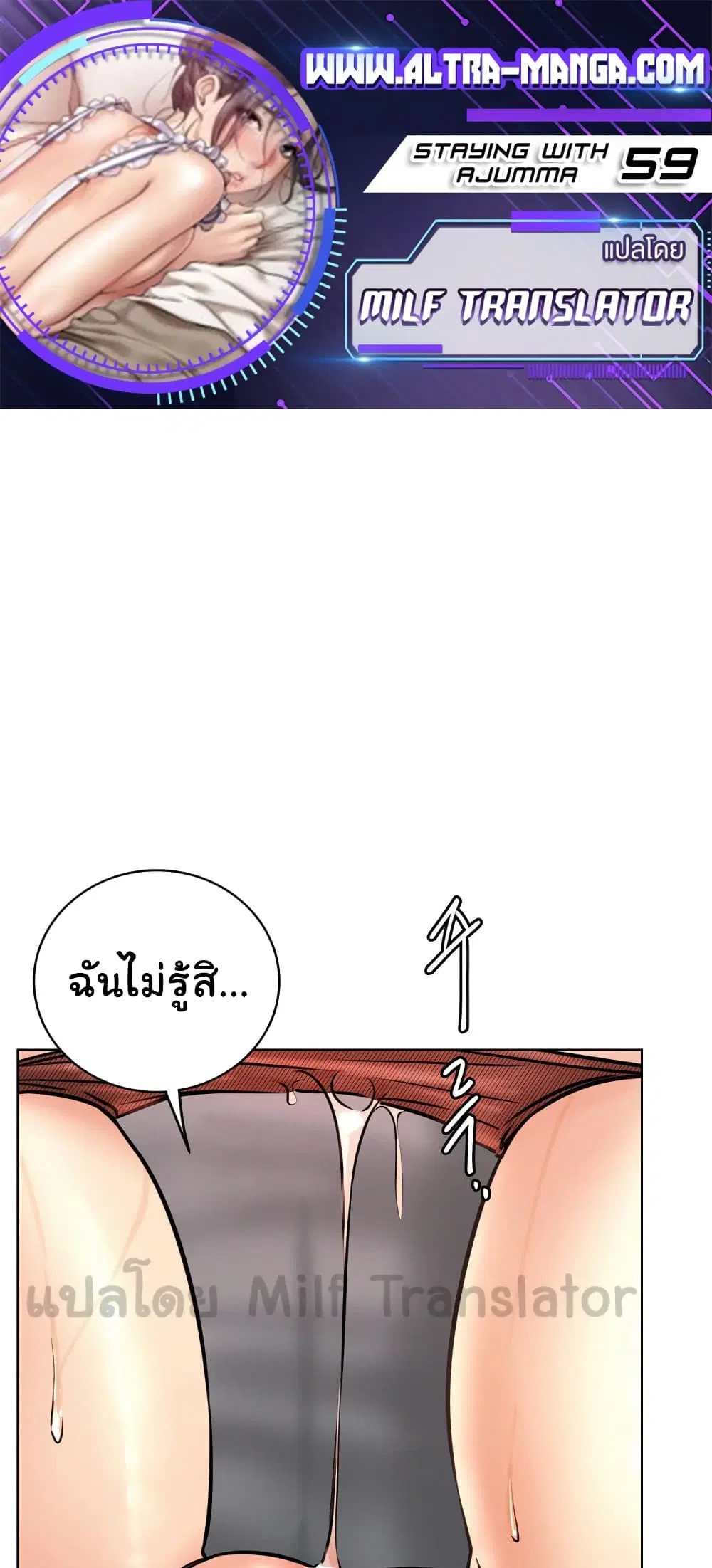 Staying with Ajumma ตอนที่ 59 หน้า 1