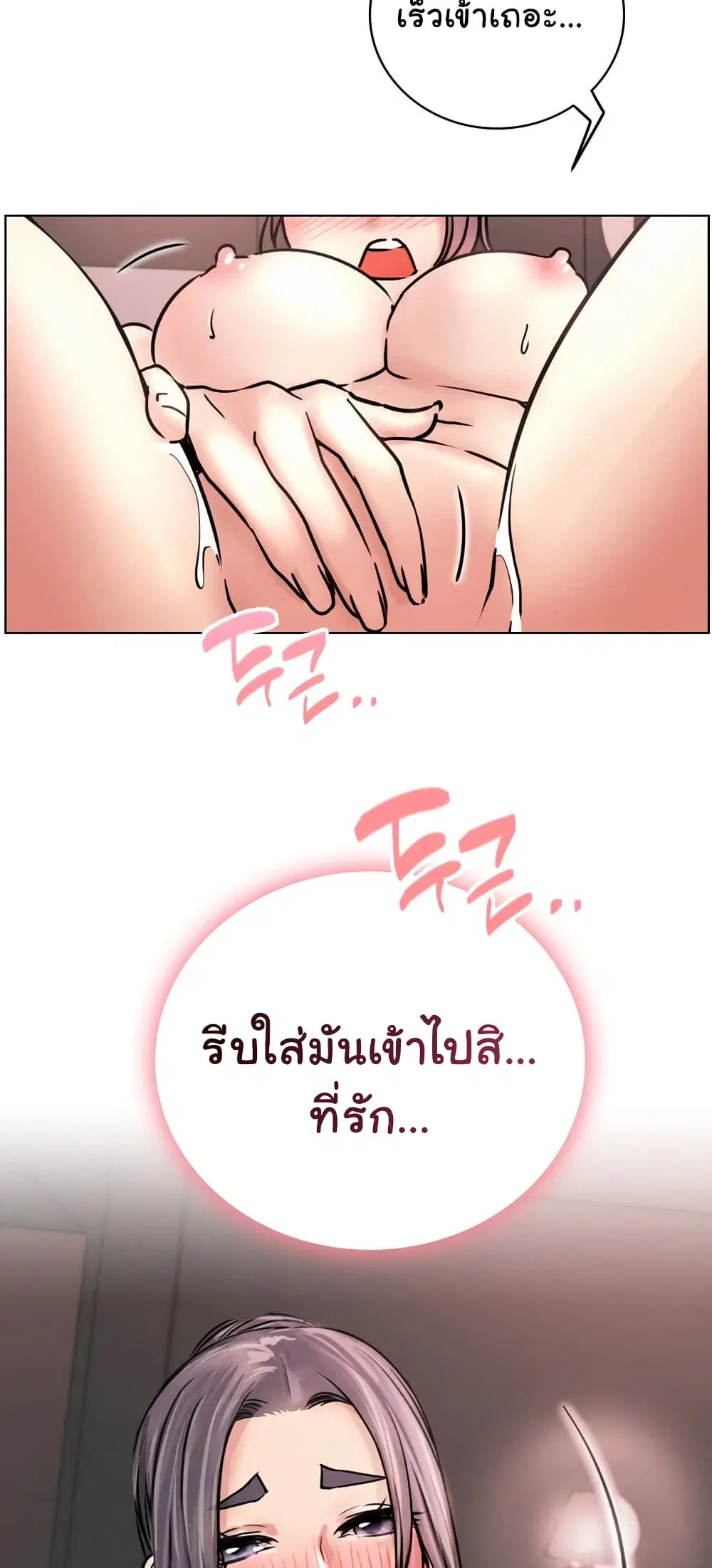 Staying with Ajumma ตอนที่ 59 หน้า 3
