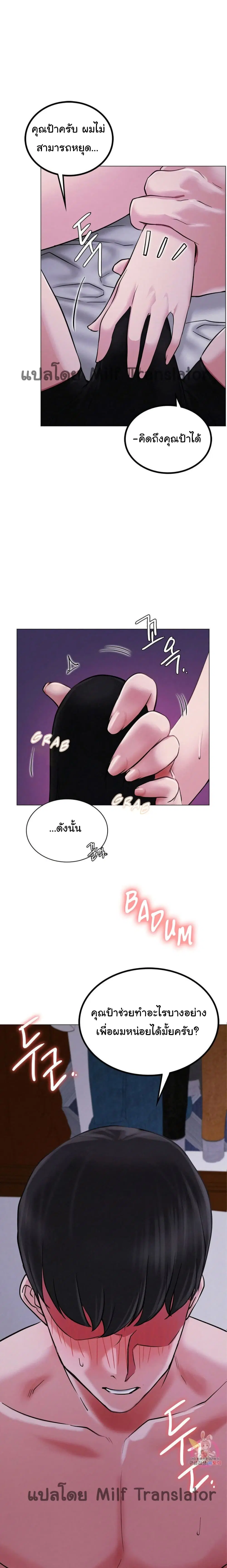 Staying with Ajumma ตอนที่ 7 หน้า 1