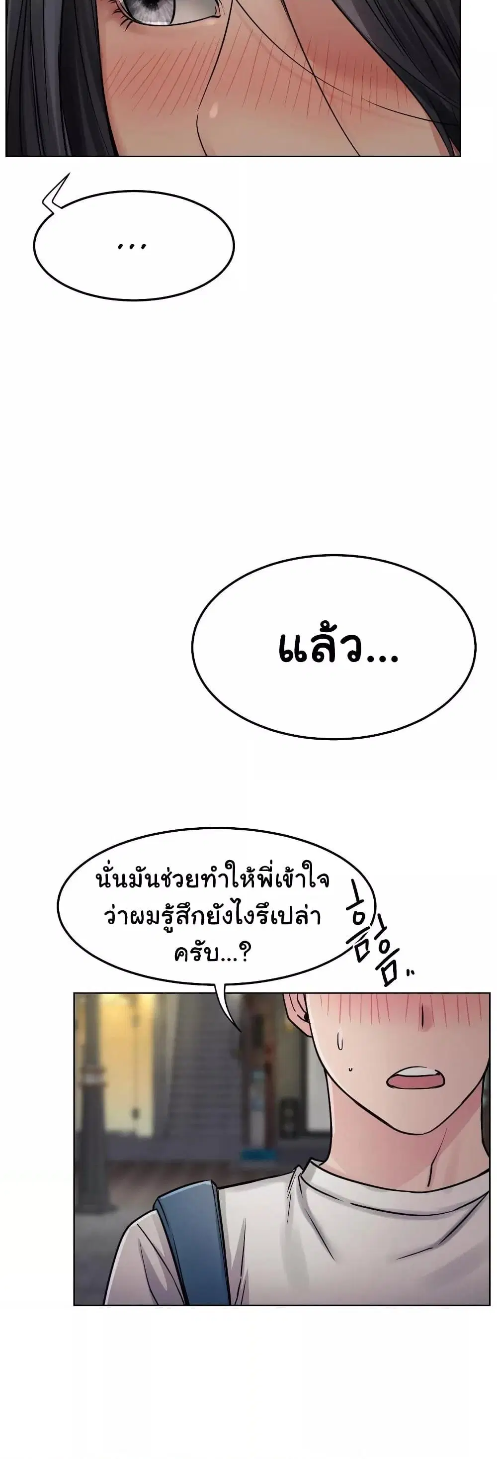 Staying with Ajumma ตอนที่ 75 หน้า 3
