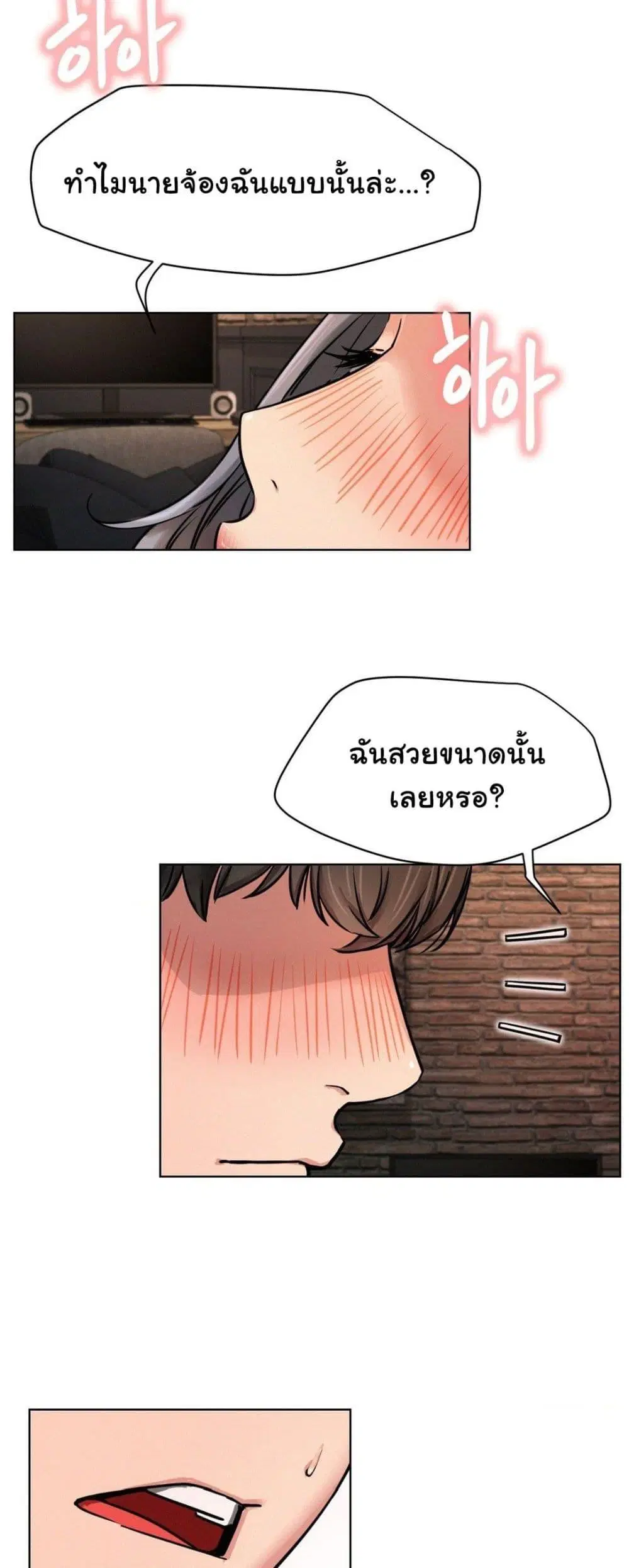 Staying with Ajumma ตอนที่ 76 หน้า 2