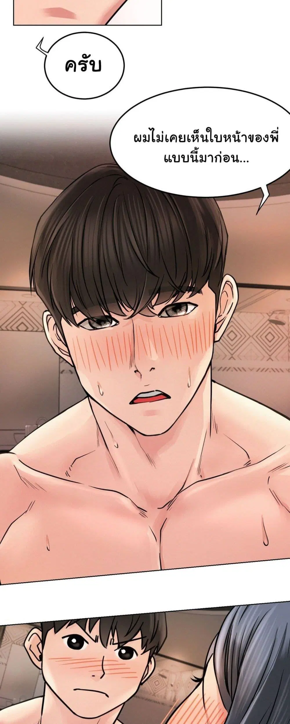 Staying with Ajumma ตอนที่ 76 หน้า 3