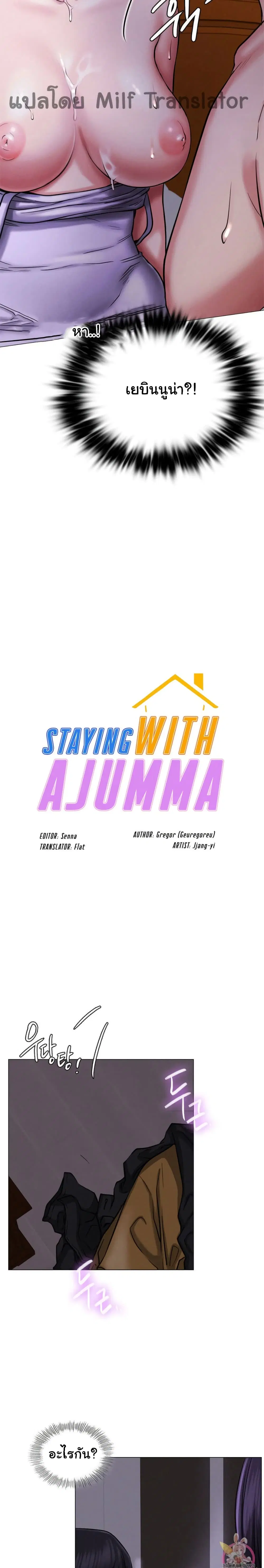 Staying with Ajumma ตอนที่ 8 หน้า 2