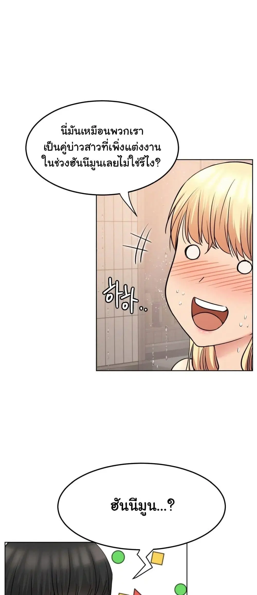 Staying with Ajumma ตอนที่ 83 หน้า 1