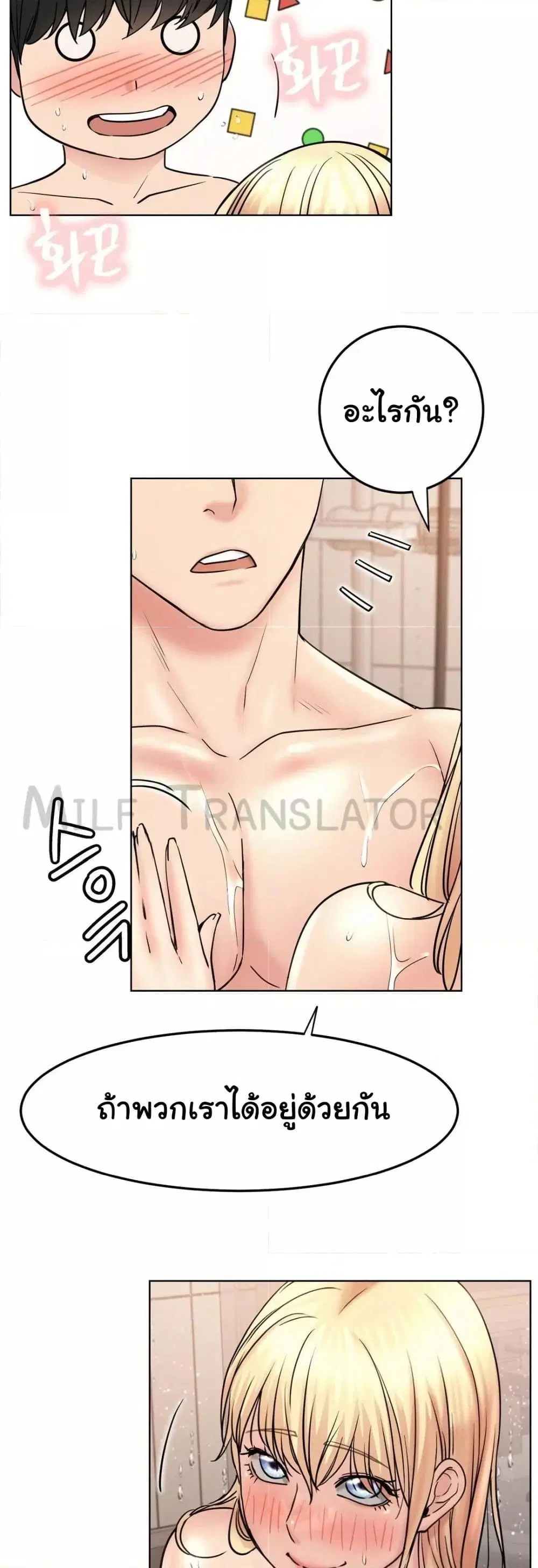 Staying with Ajumma ตอนที่ 83 หน้า 2