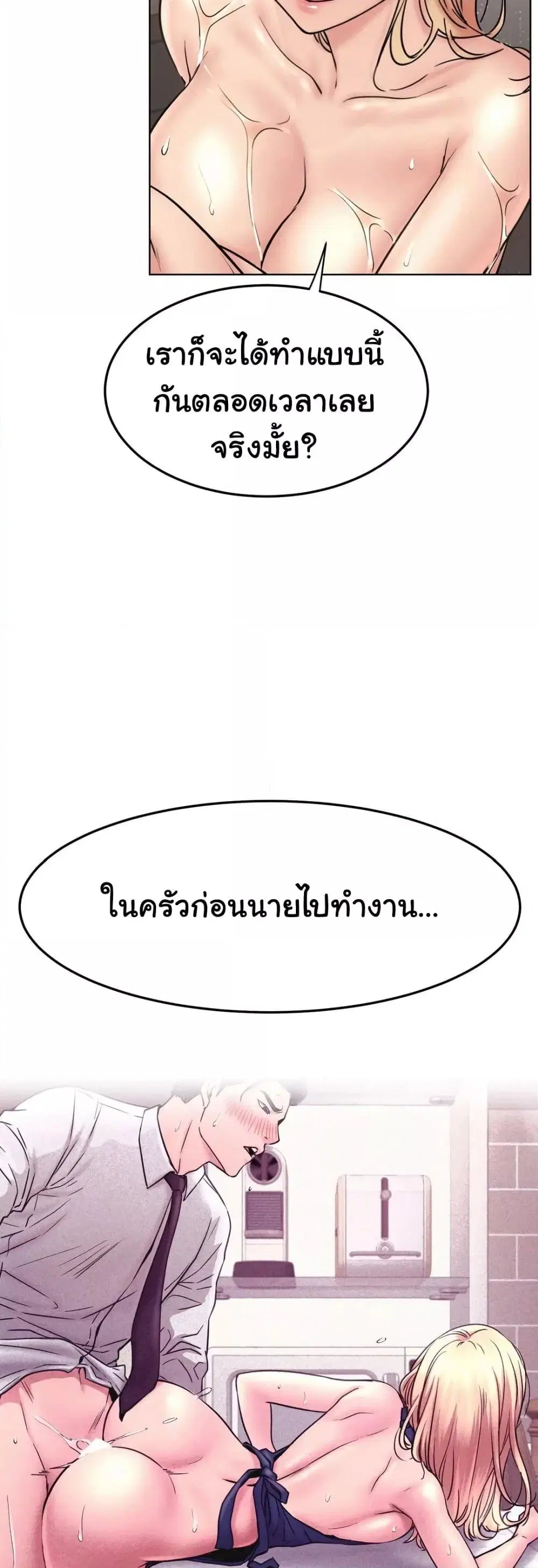 Staying with Ajumma ตอนที่ 83 หน้า 3