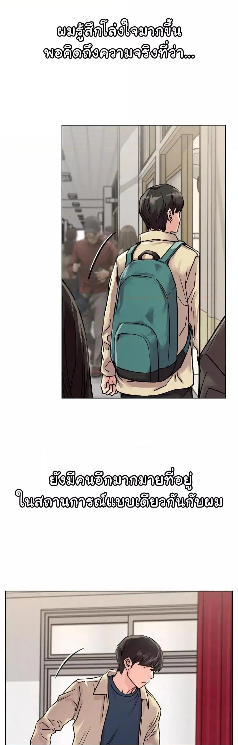 Staying with Ajumma ตอนที่ 84 หน้า 3