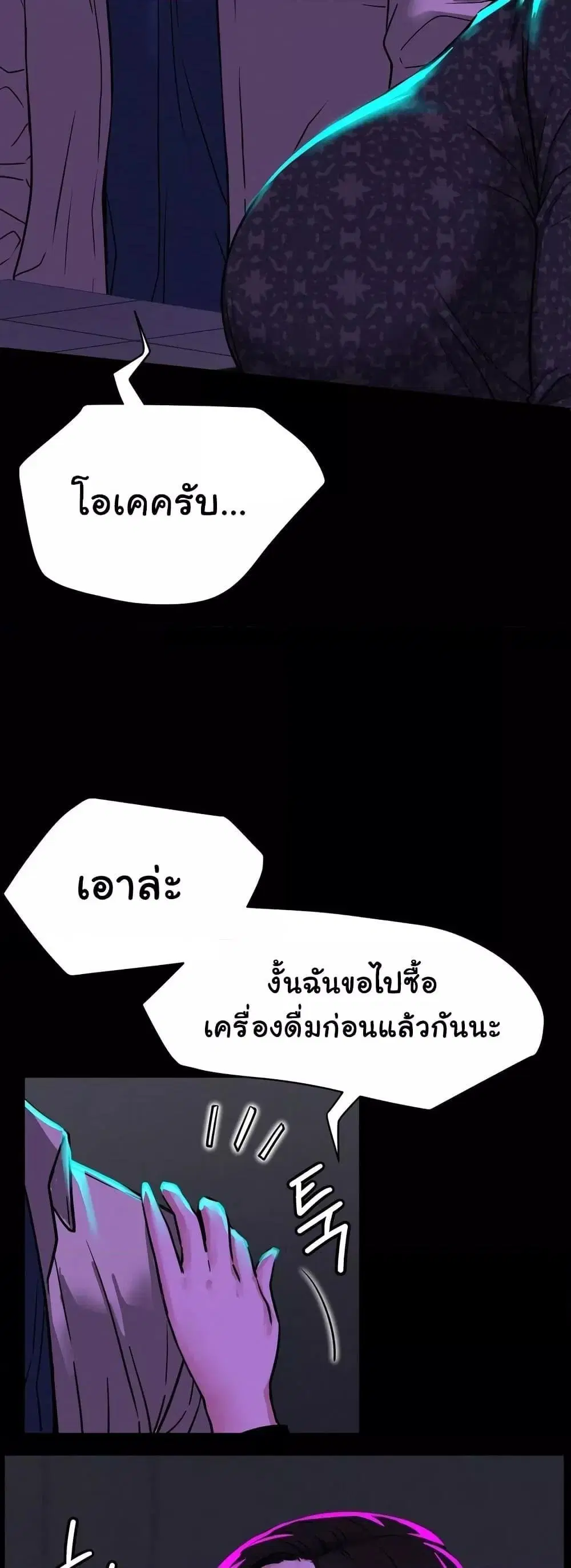 Staying with Ajumma ตอนที่ 85 หน้า 2