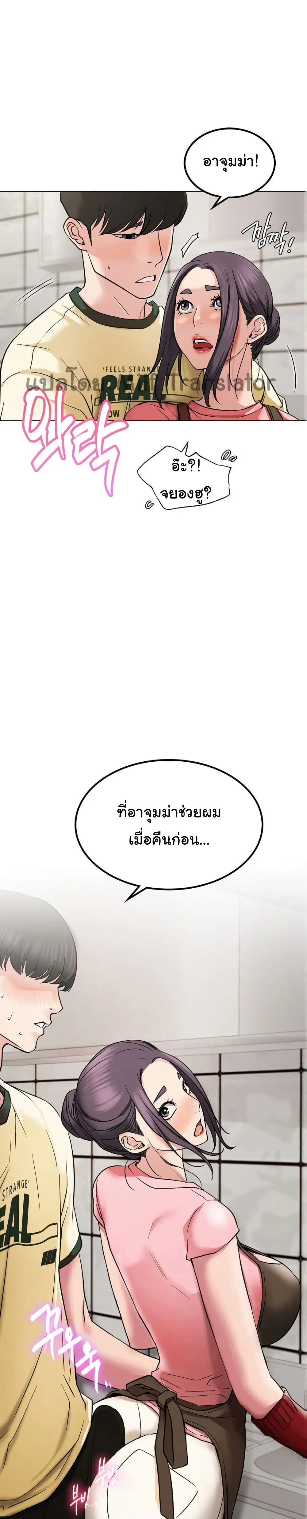 Staying with Ajumma ตอนที่ 9 หน้า 1