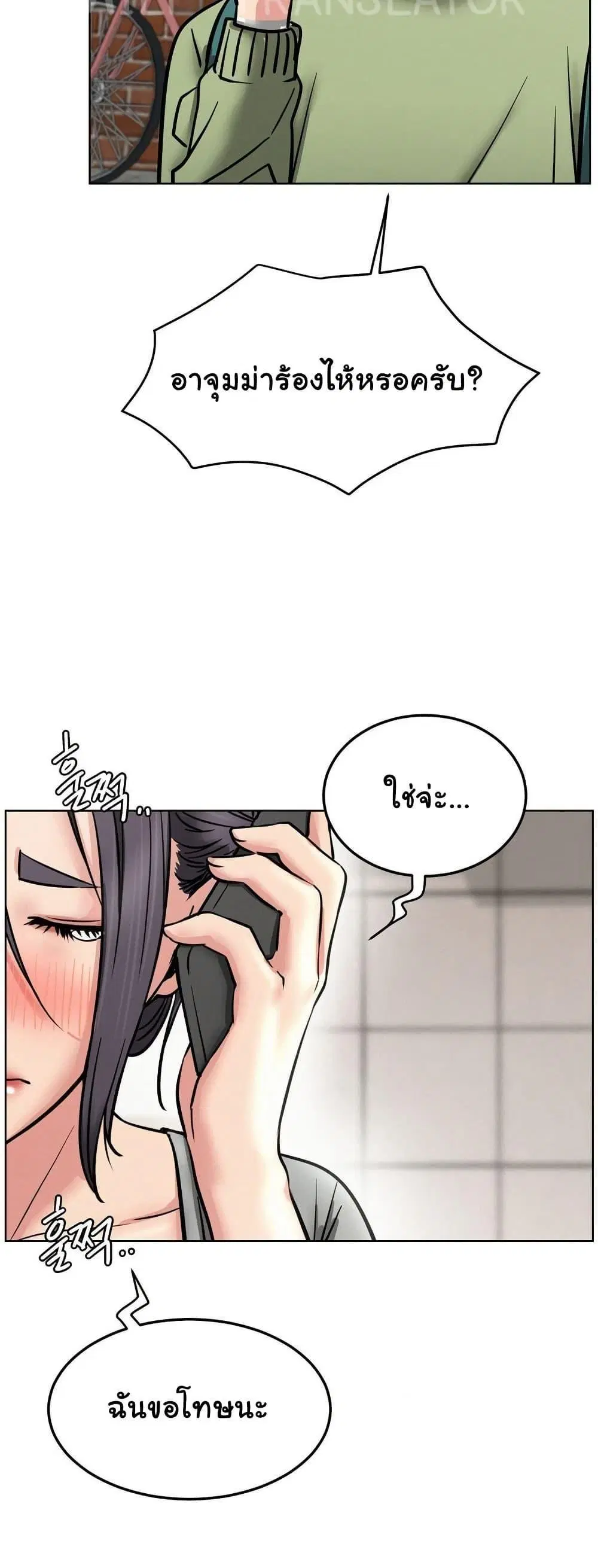 Staying with Ajumma ตอนที่ 91 หน้า 2