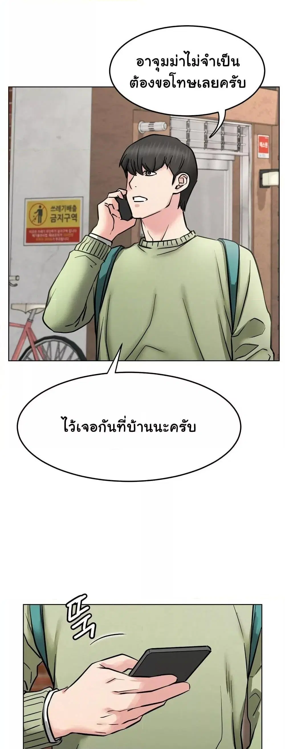 Staying with Ajumma ตอนที่ 91 หน้า 3