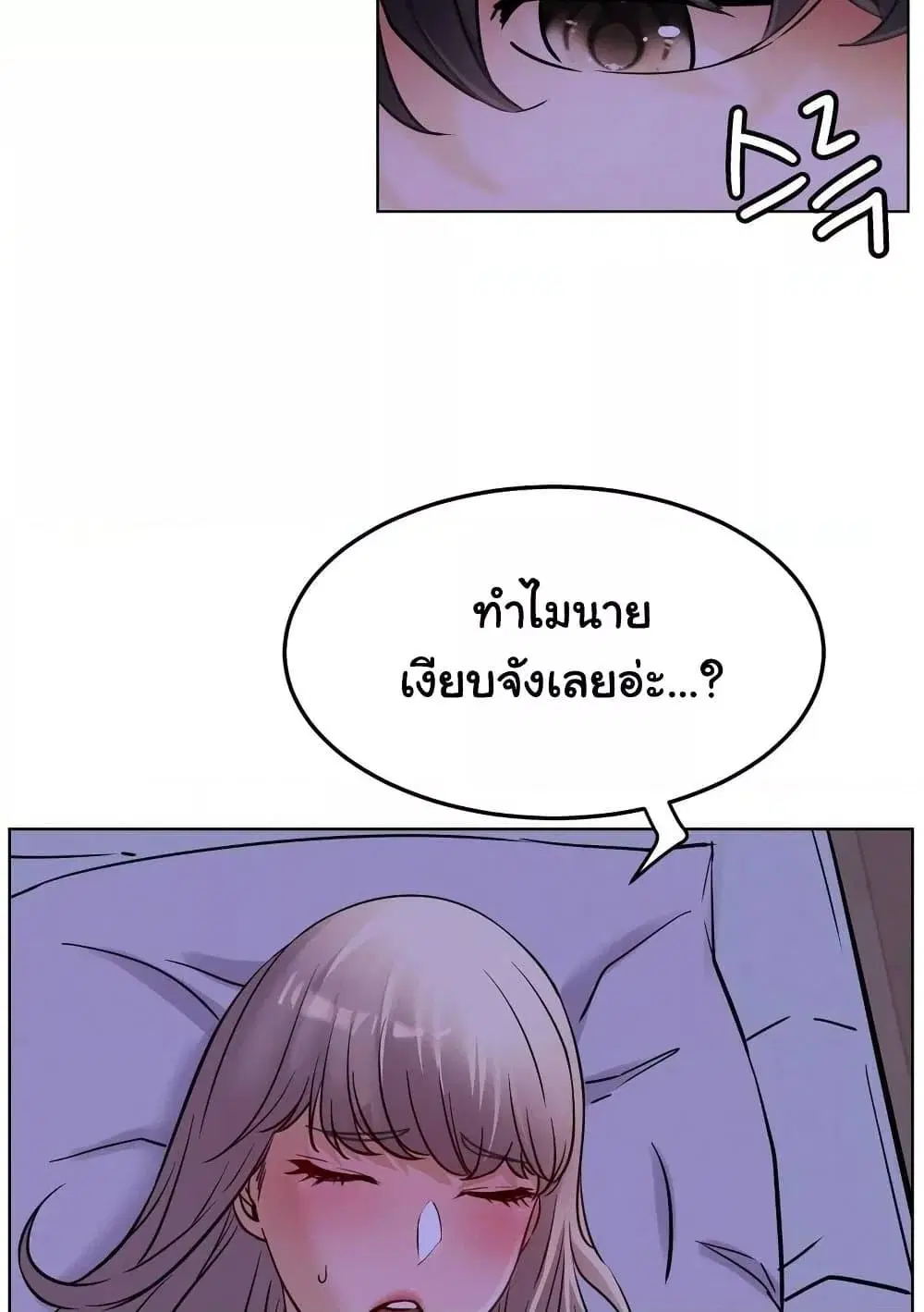 Staying with Ajumma ตอนที่ 95 หน้า 2
