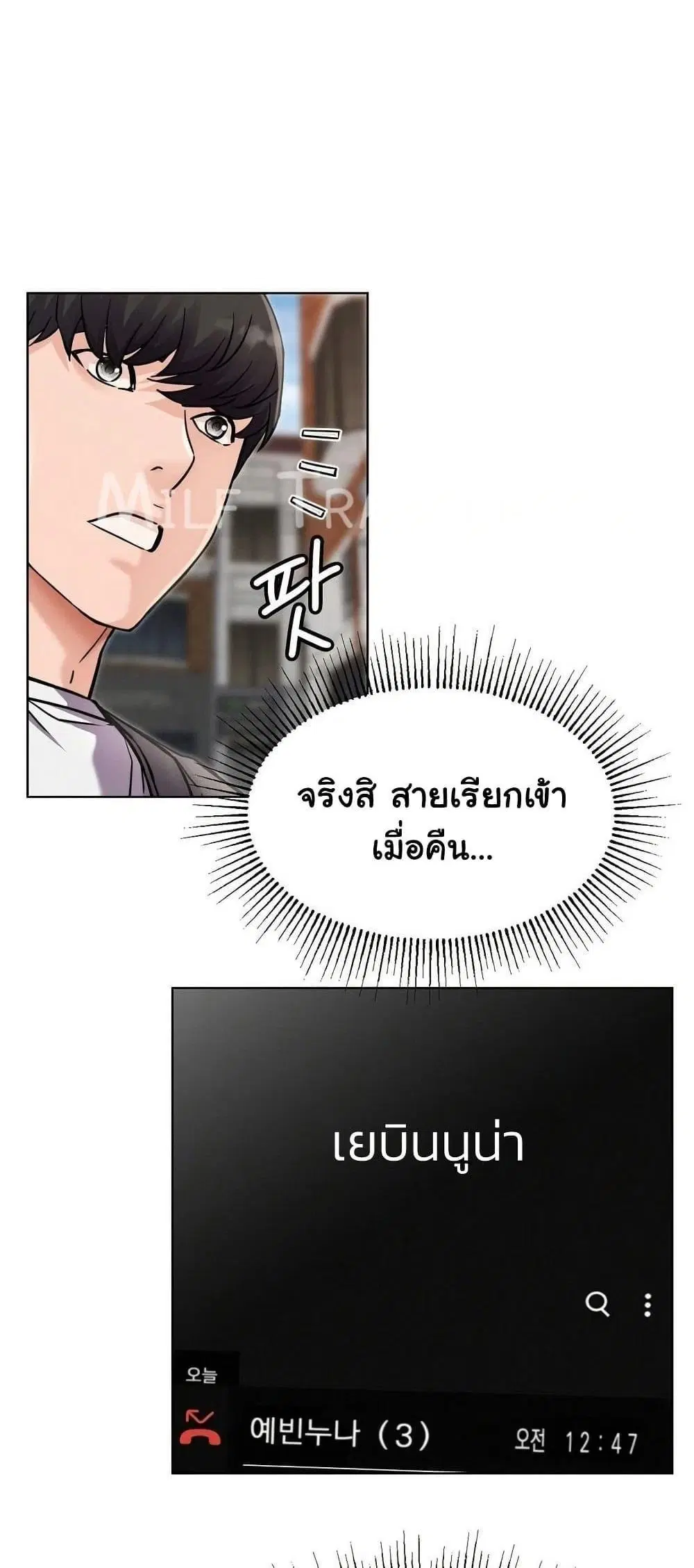 Staying with Ajumma ตอนที่ 97 หน้า 1