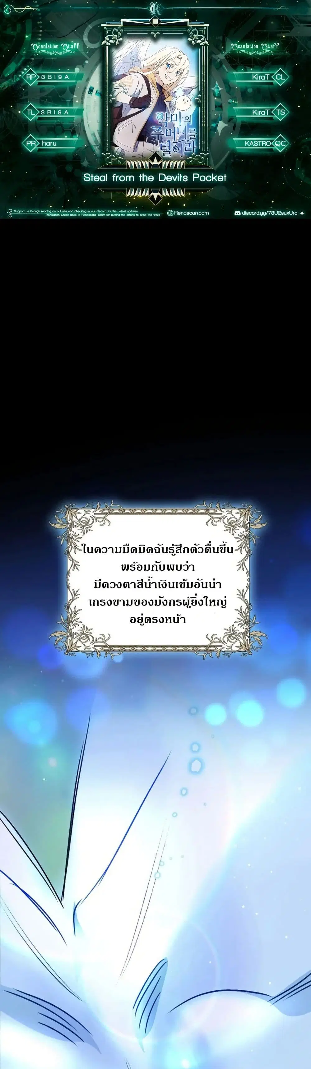 Steal from the Devil’s Pocket ตอนที่ 1 หน้า 1