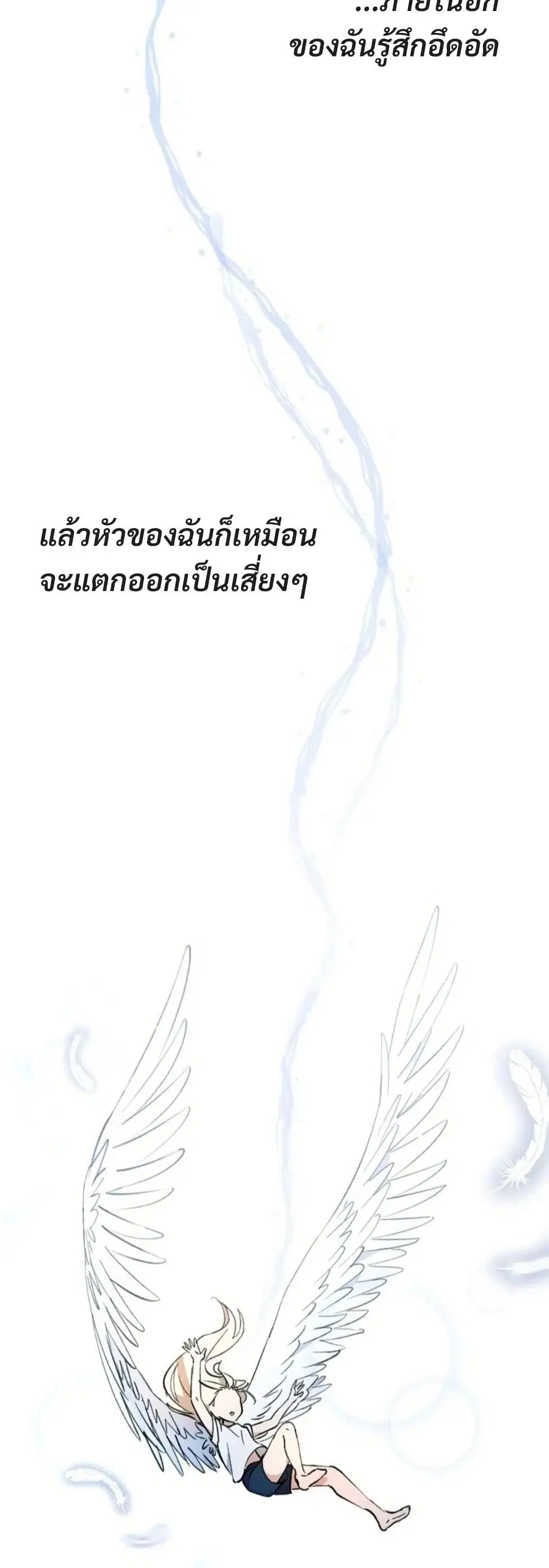 Steal from the Devil’s Pocket ตอนที่ 11 หน้า 2