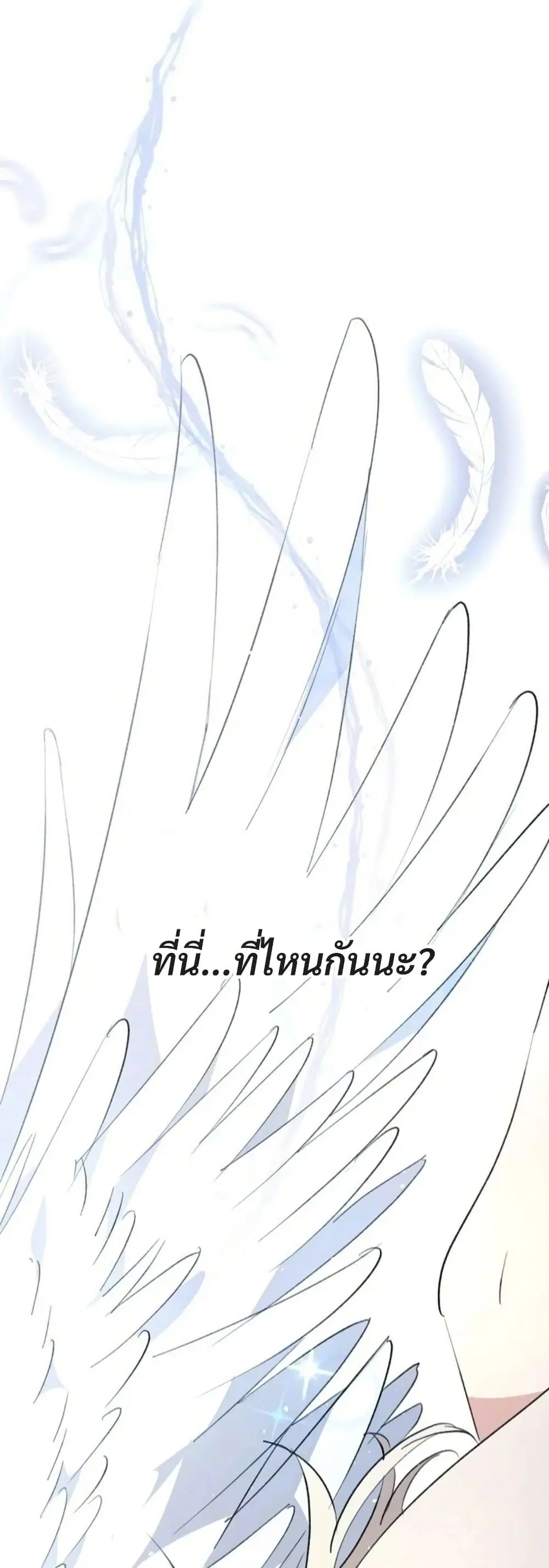Steal from the Devil’s Pocket ตอนที่ 11 หน้า 3