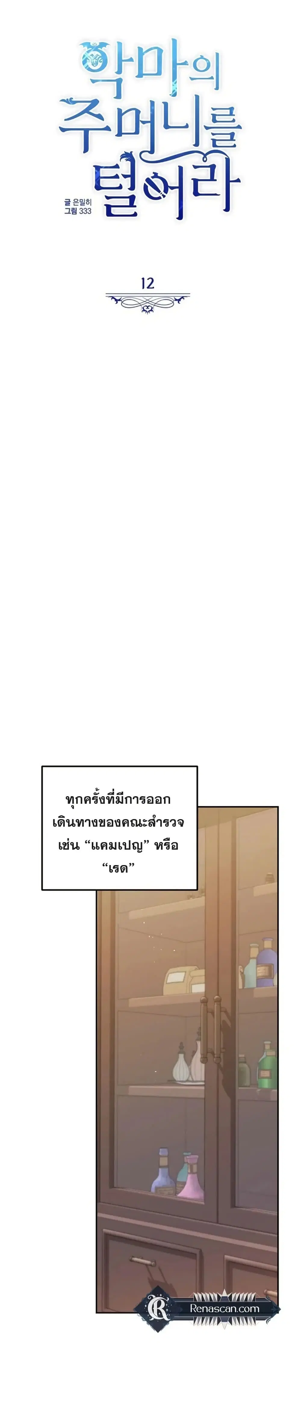 Steal from the Devil’s Pocket ตอนที่ 12 หน้า 1