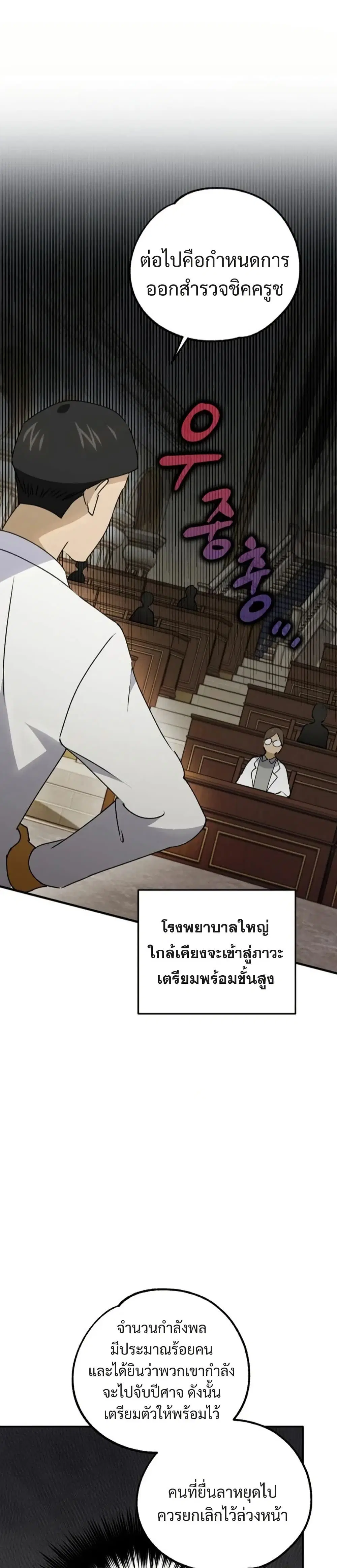 Steal from the Devil’s Pocket ตอนที่ 12 หน้า 2