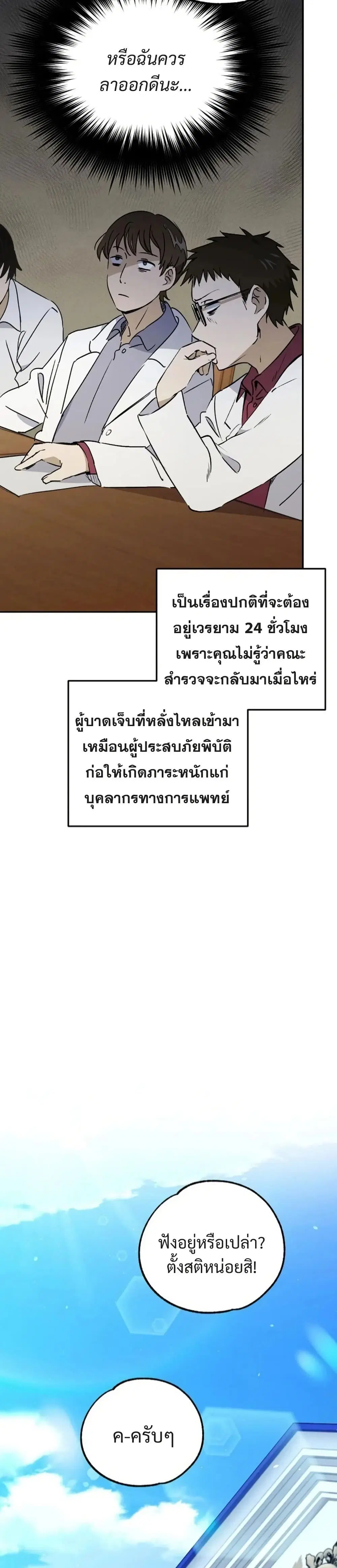 Steal from the Devil’s Pocket ตอนที่ 12 หน้า 3