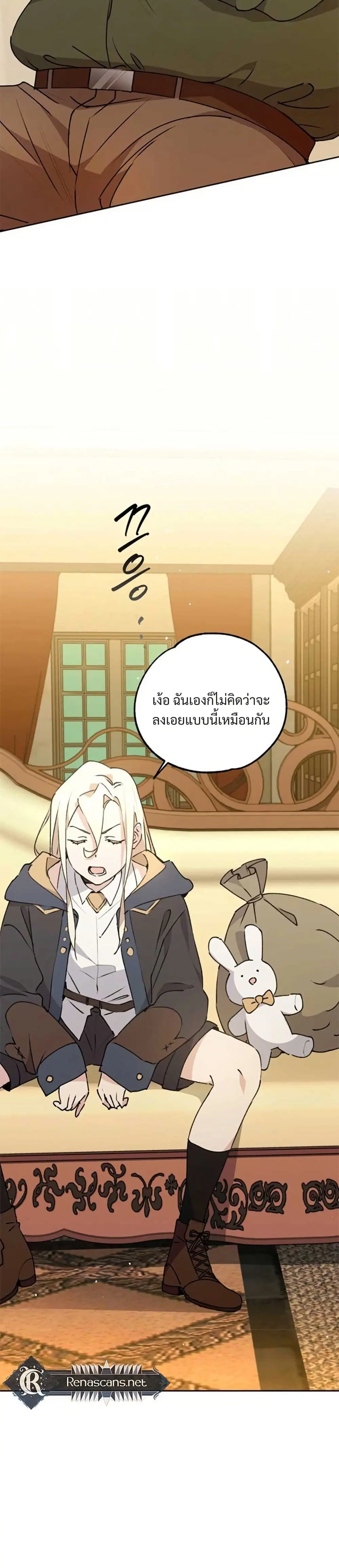 Steal from the Devil’s Pocket ตอนที่ 14 หน้า 2