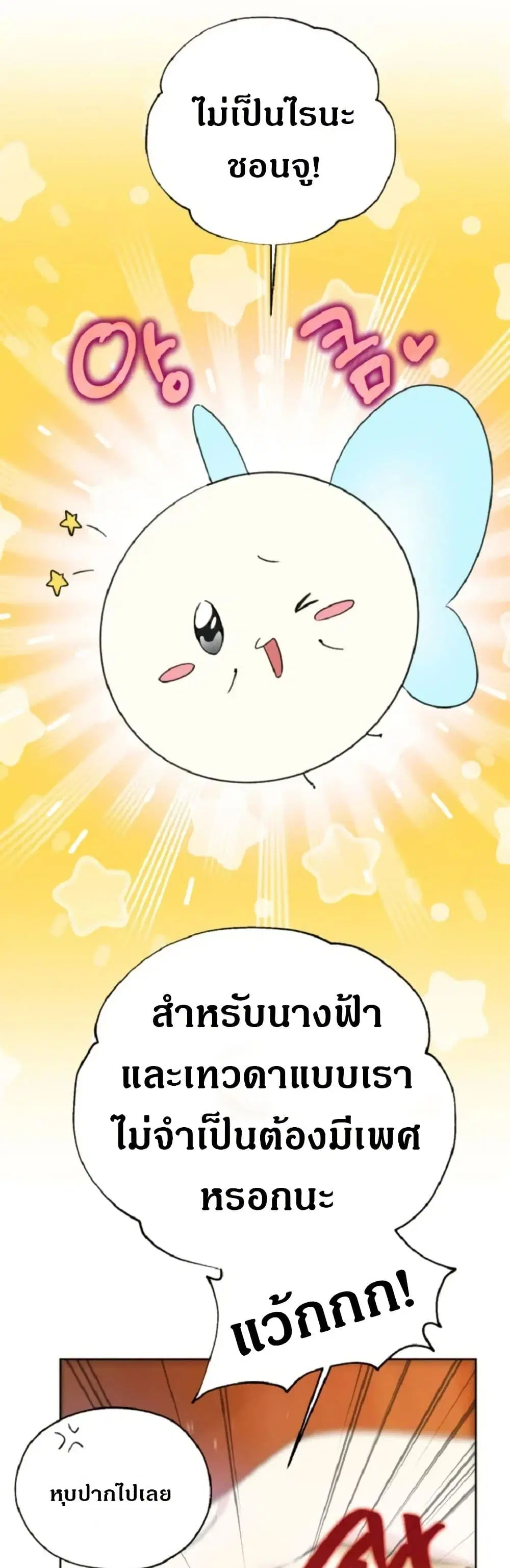 Steal from the Devil’s Pocket ตอนที่ 2 หน้า 2