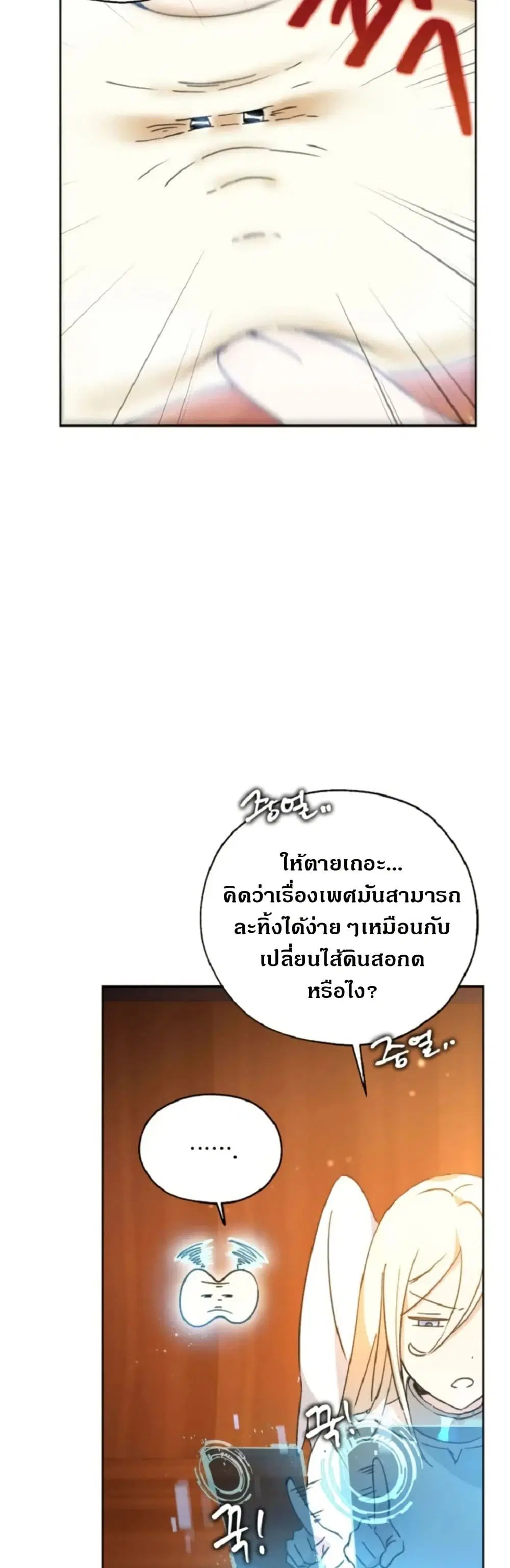 Steal from the Devil’s Pocket ตอนที่ 2 หน้า 3
