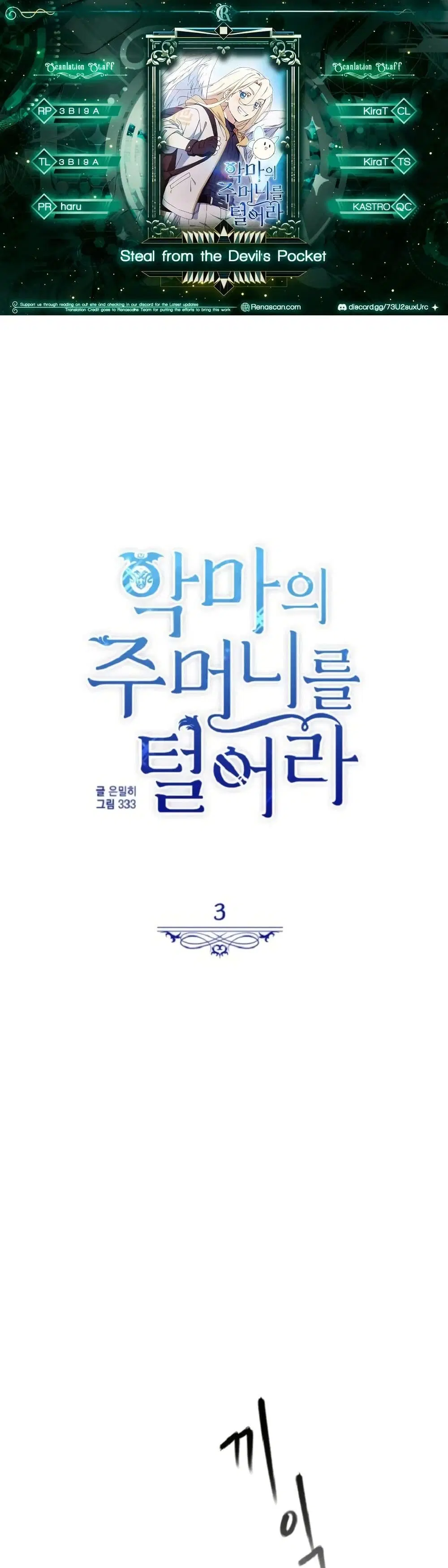 Steal from the Devil’s Pocket ตอนที่ 3 หน้า 1