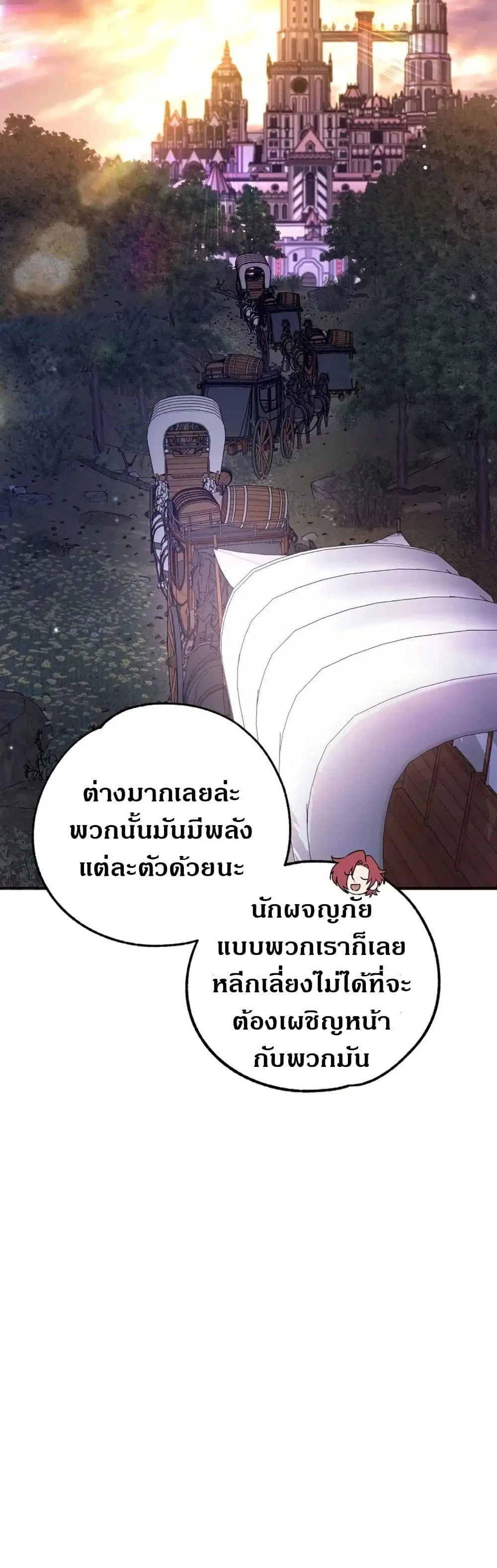 Steal from the Devil’s Pocket ตอนที่ 4 หน้า 3