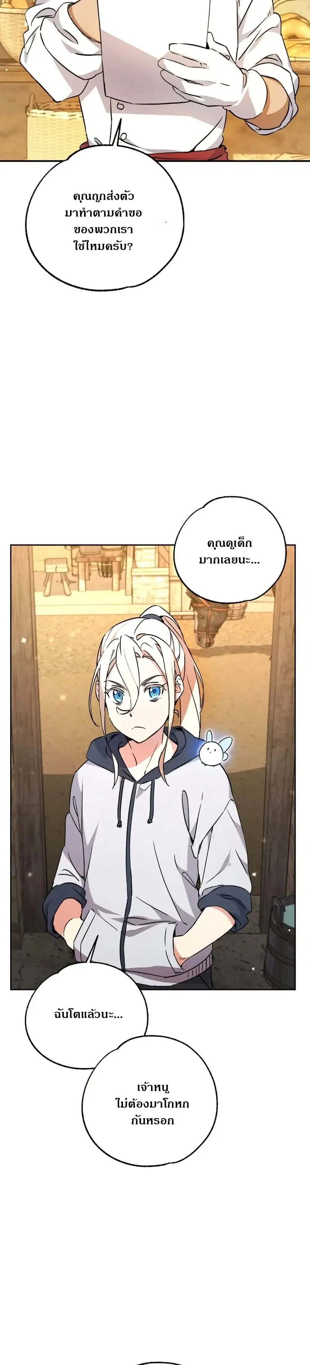 Steal from the Devil’s Pocket ตอนที่ 6 หน้า 2