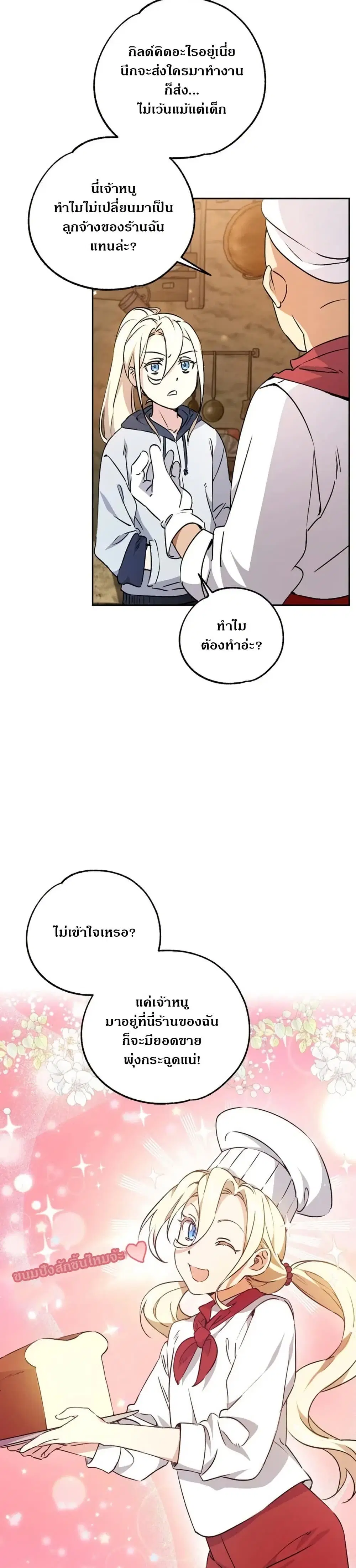 Steal from the Devil’s Pocket ตอนที่ 6 หน้า 3